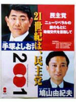 手塚よしお ポスター（2000年衆院選1）