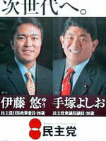 手塚よしお ポスター（2002年統一選）