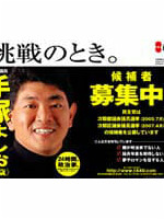 手塚よしお ポスター（2004年候補者公募）