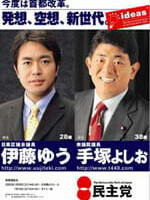 手塚よしお ポスター（2005年都議選1）