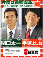 手塚よしお ポスター（2005年都議選2）
