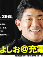 手塚よしお ポスター（2006年充電中）