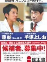 手塚よしお ポスター（2010年候補者公募）