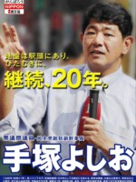 手塚よしお ポスター（2011年）