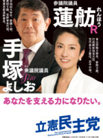 手塚よしお ポスター（2022年参院選）
