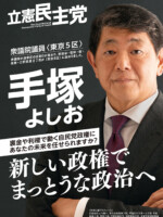 手塚よしお ポスター（2024年）