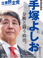 手塚よしお ポスター（2020年）
