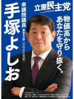 手塚よしお ポスター（2025年）